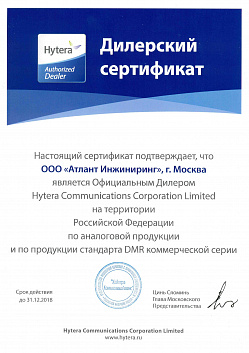 Hytera Сертификат